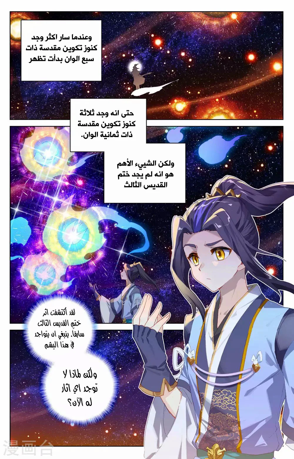 Read Dragon Prince Yuan AR Manga Online