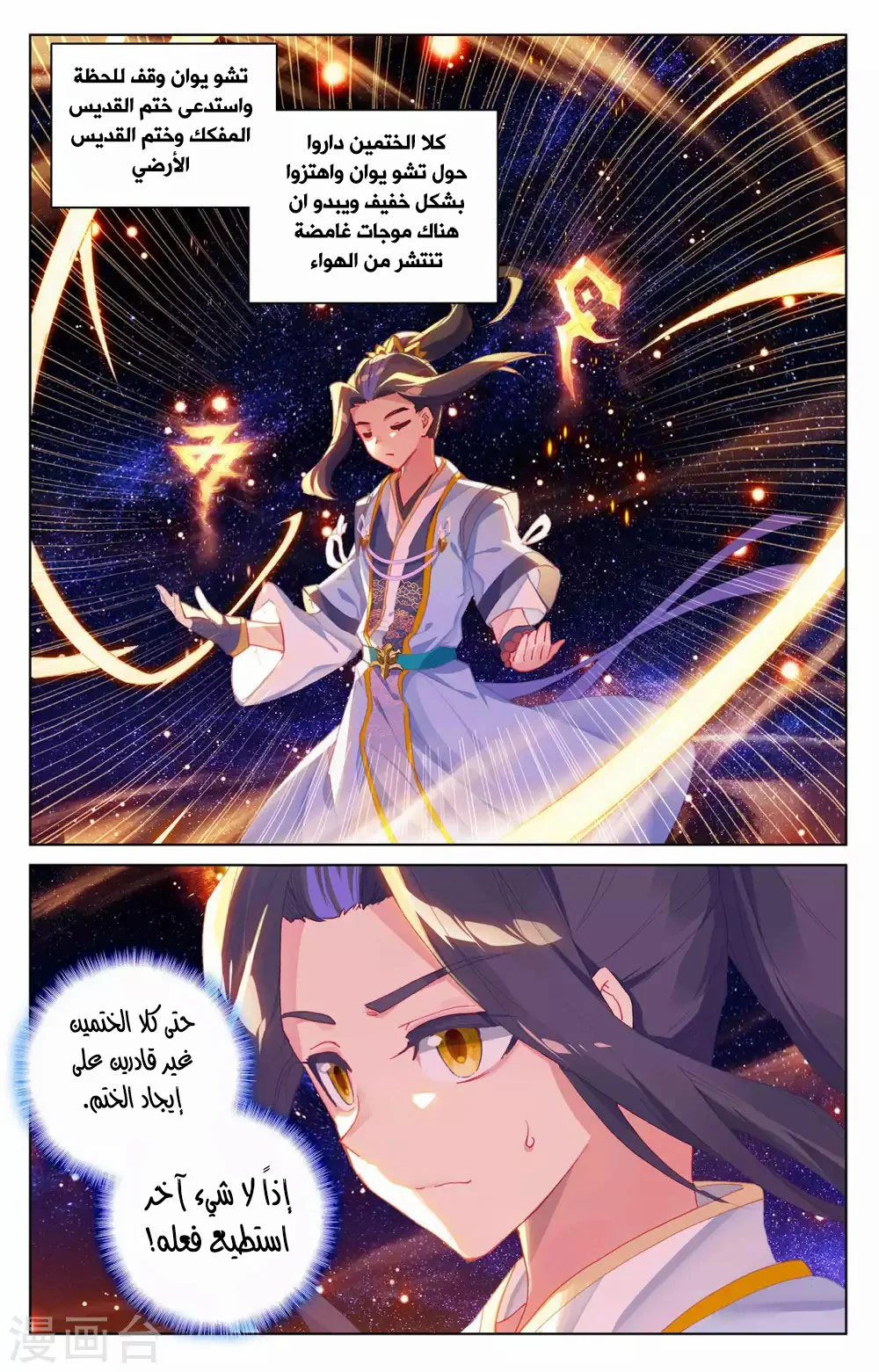 Read Dragon Prince Yuan AR Manga Online
