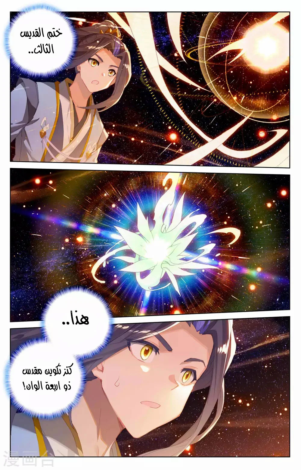 Read Dragon Prince Yuan AR Manga Online
