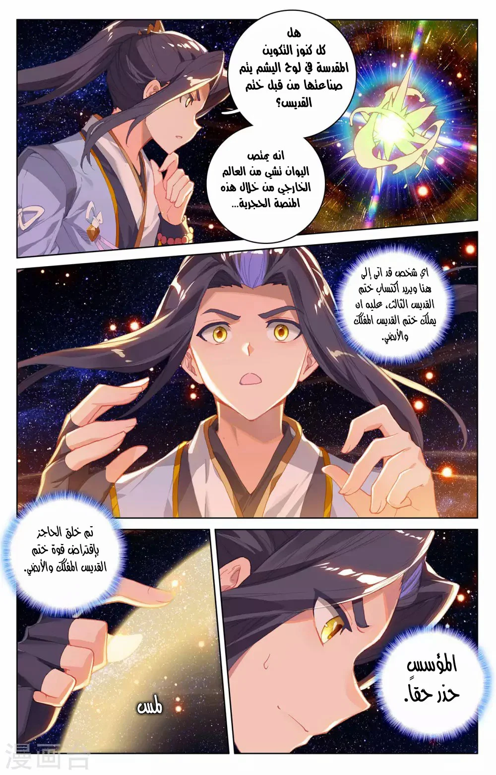 Read Dragon Prince Yuan AR Manga Online
