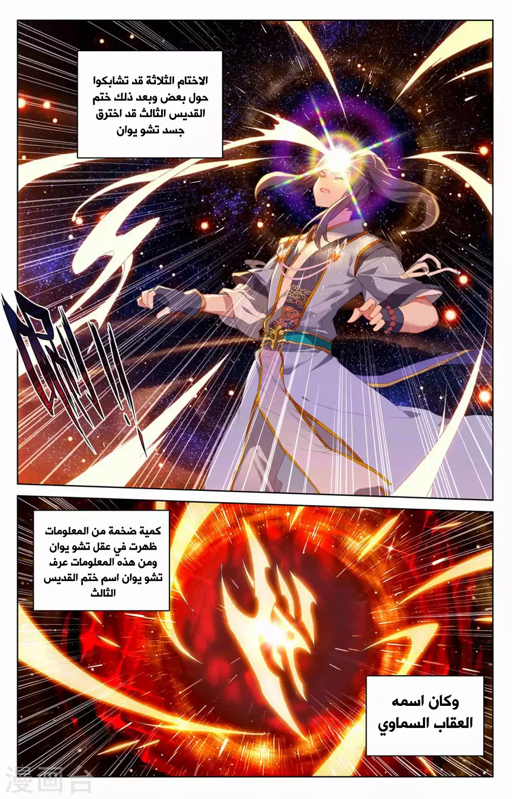 Read Dragon Prince Yuan AR Manga Online