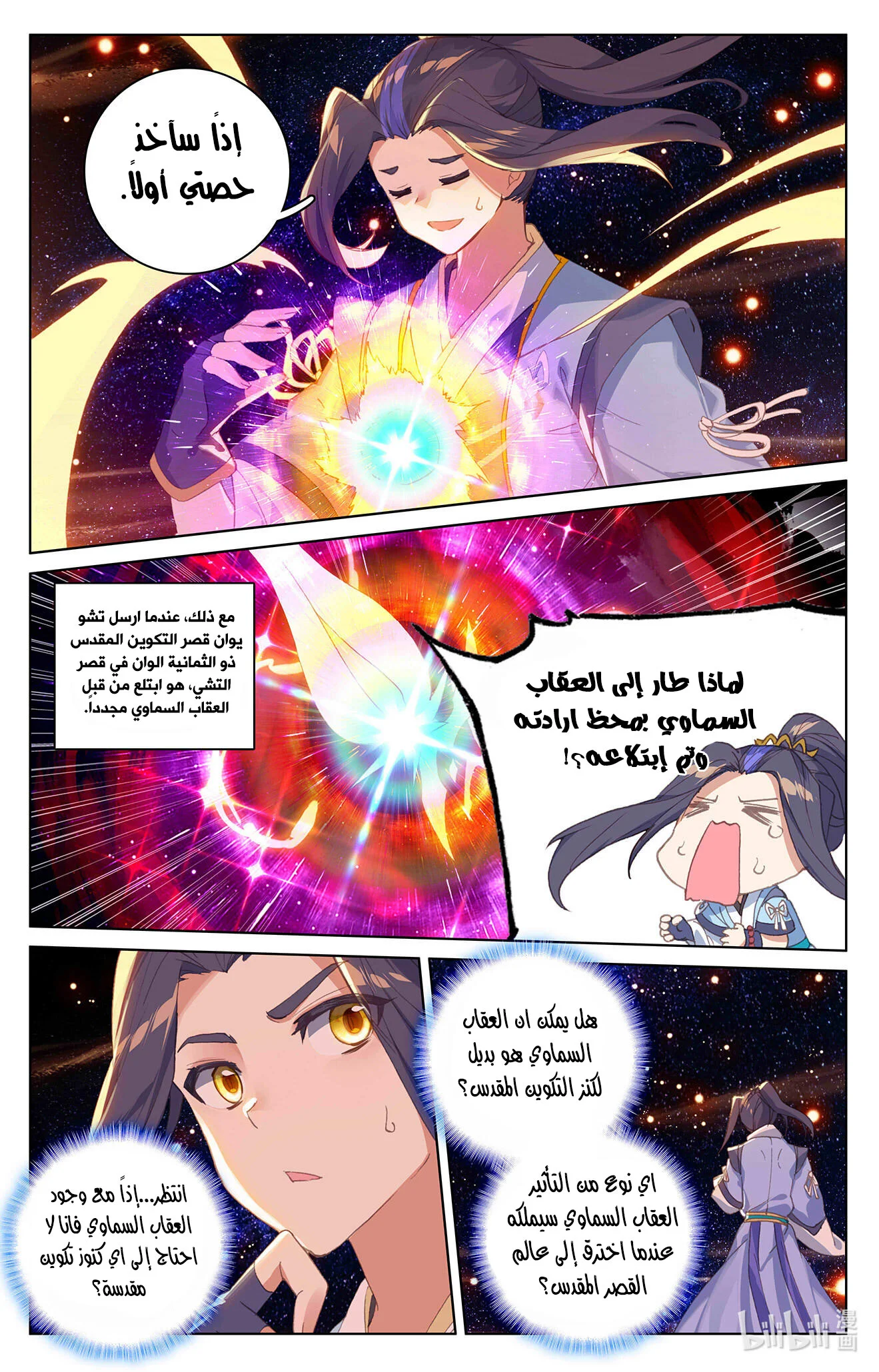 Read Dragon Prince Yuan AR Manga Online