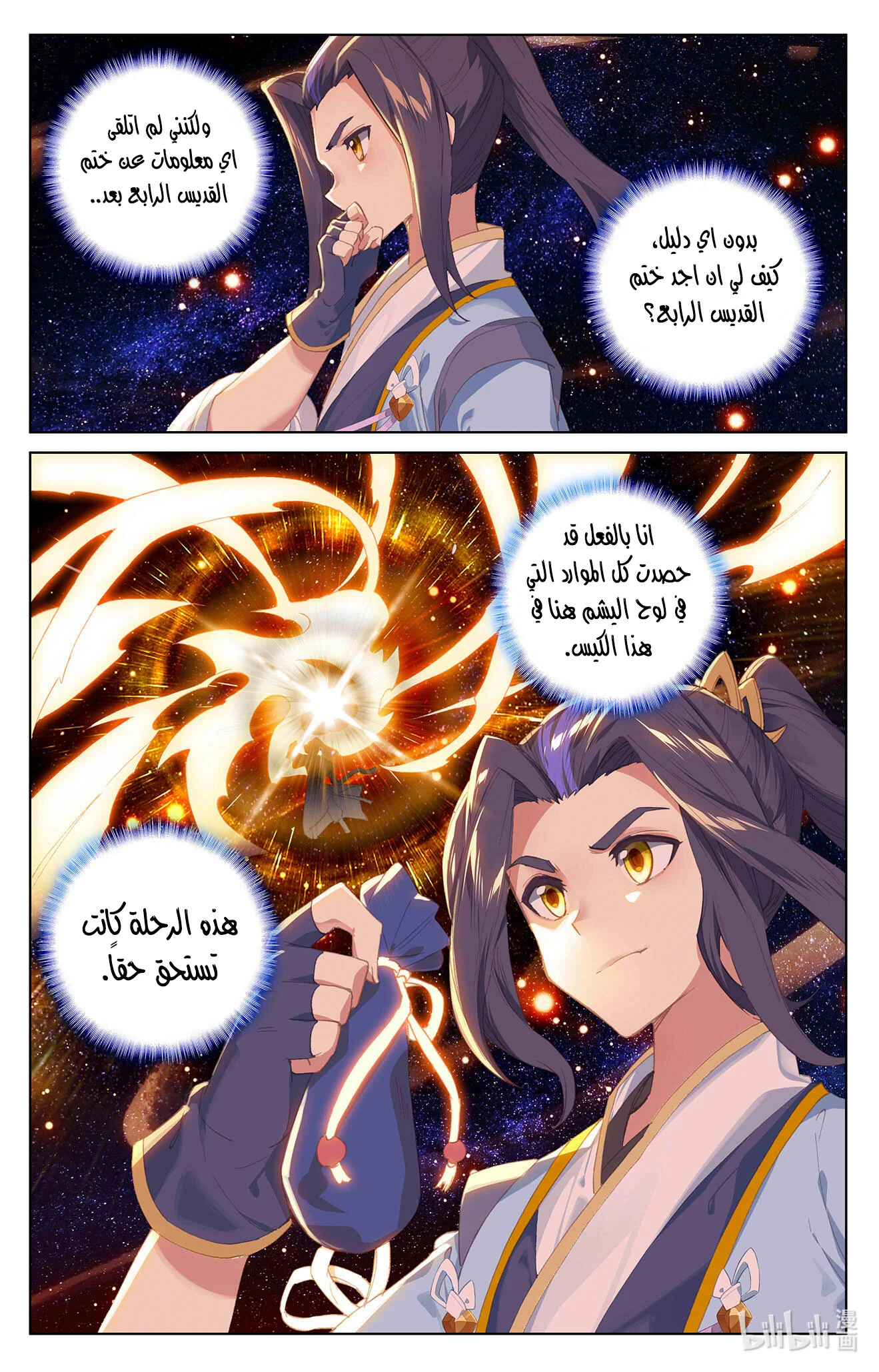 Read Dragon Prince Yuan AR Manga Online