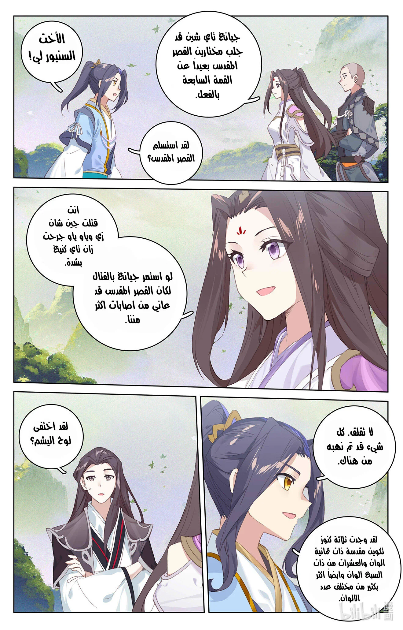 Read Dragon Prince Yuan AR Manga Online