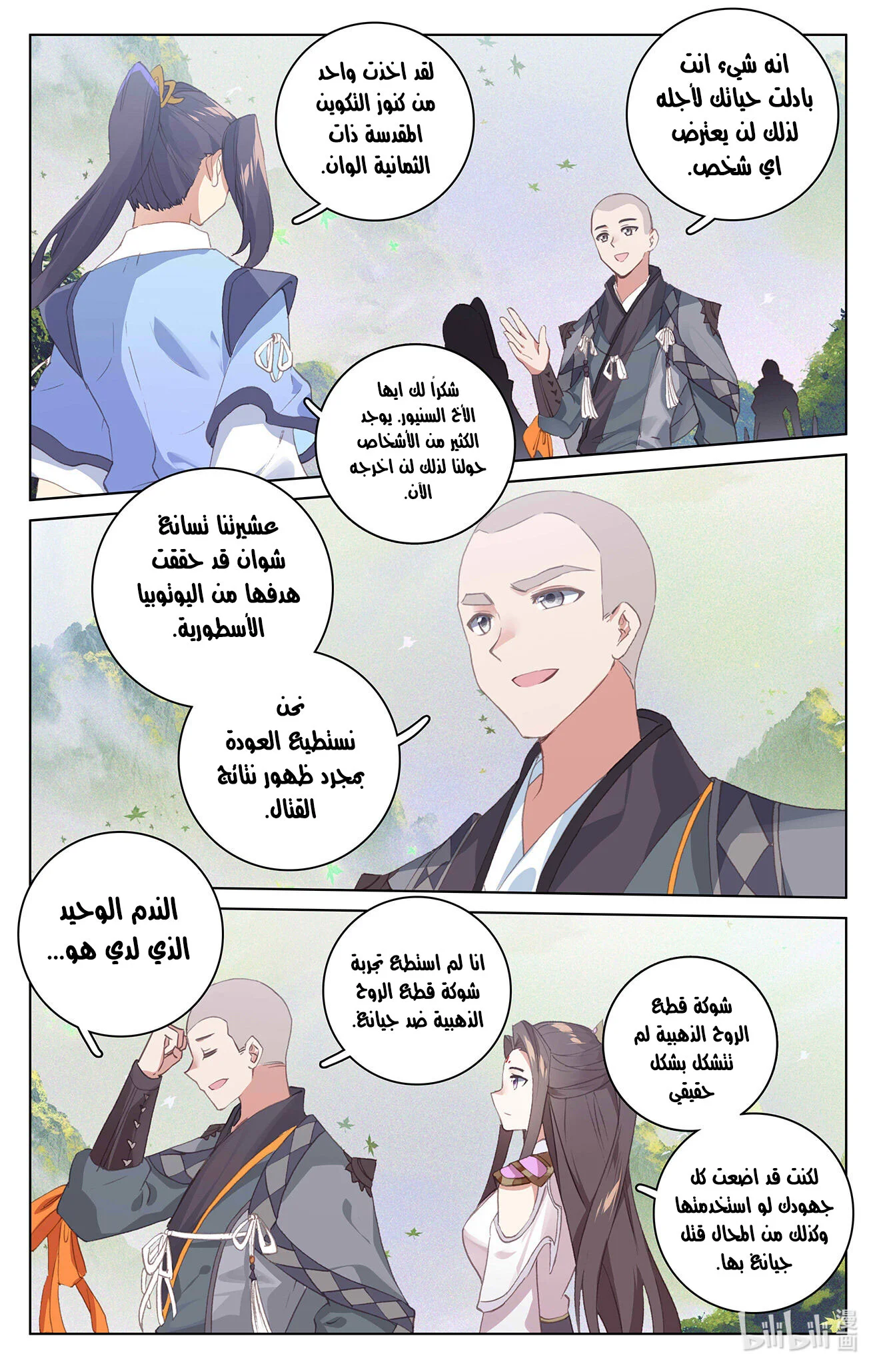 Read Dragon Prince Yuan AR Manga Online