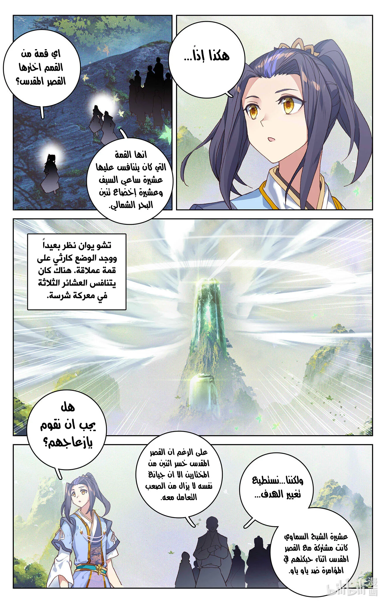 Read Dragon Prince Yuan AR Manga Online