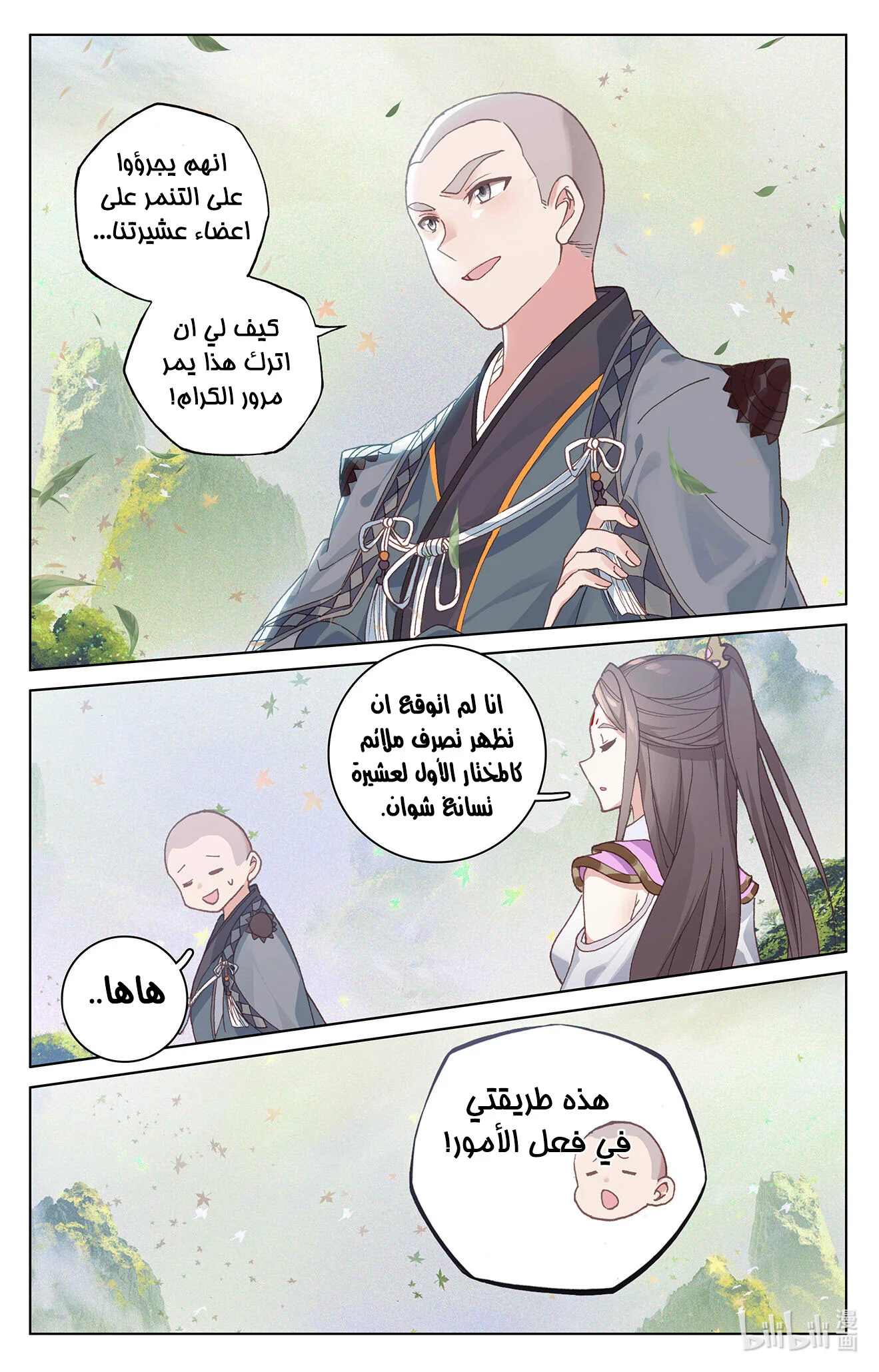 Read Dragon Prince Yuan AR Manga Online