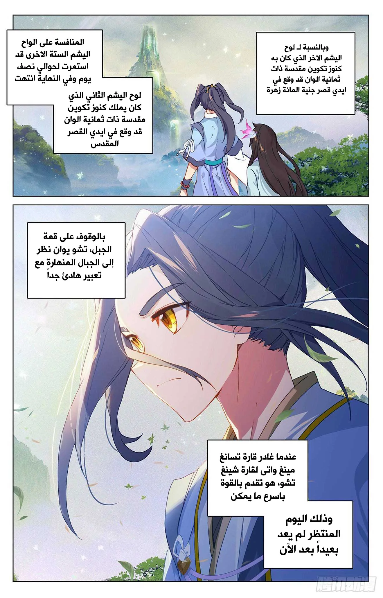 Read Dragon Prince Yuan AR Manga Online