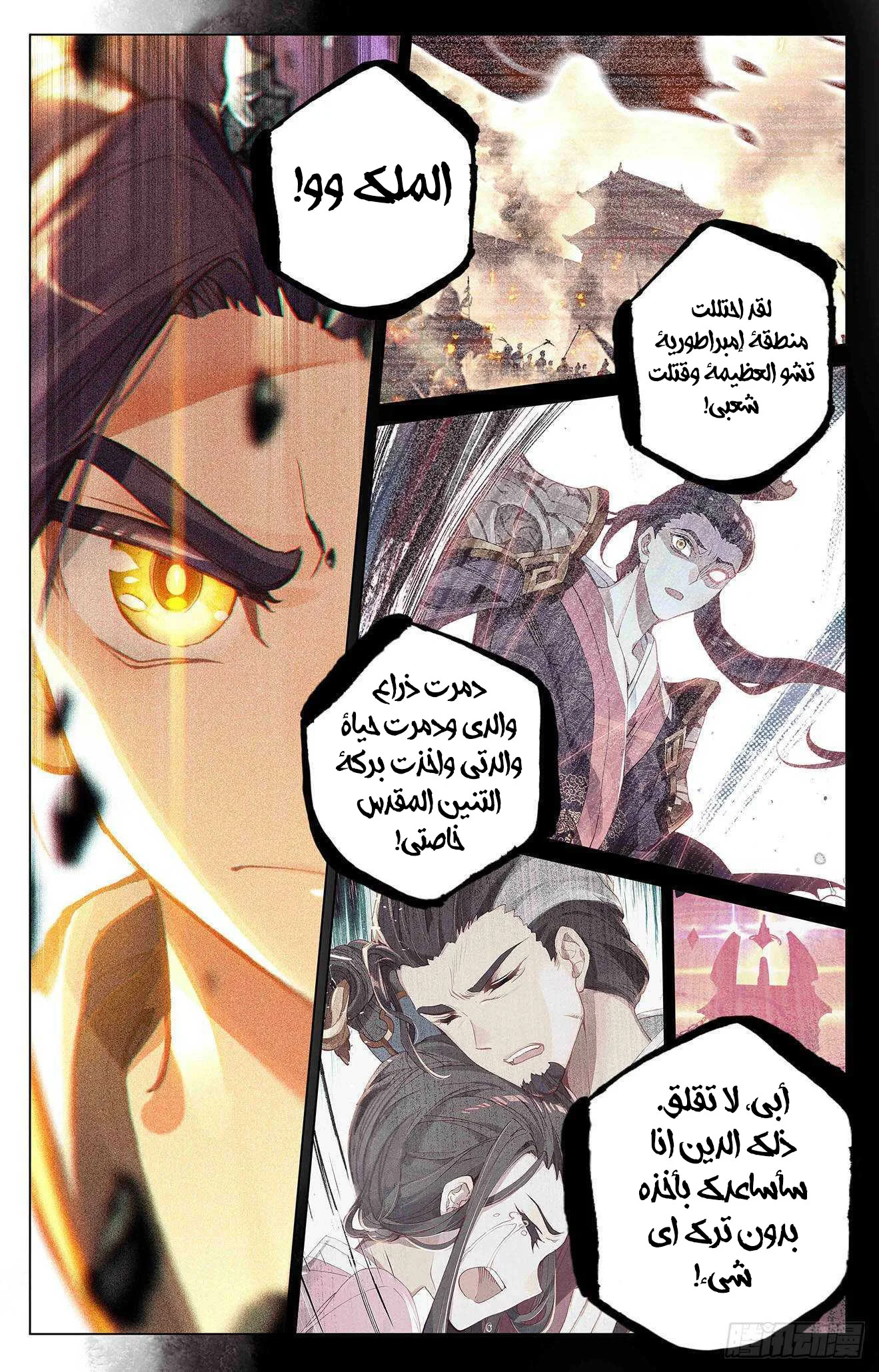 Read Dragon Prince Yuan AR Manga Online