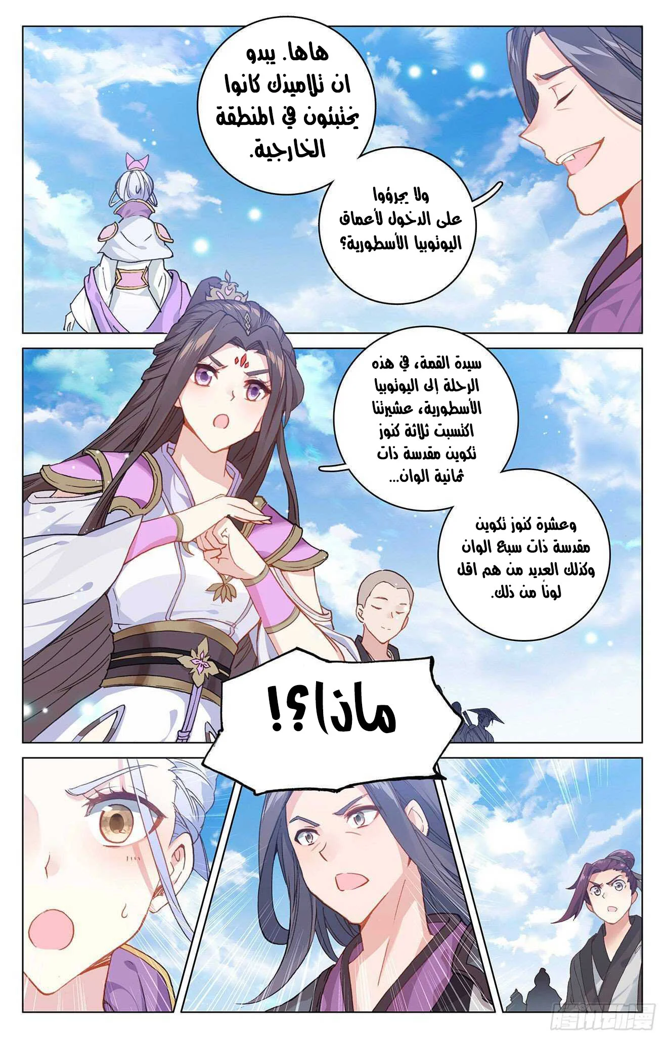 Read Dragon Prince Yuan AR Manga Online