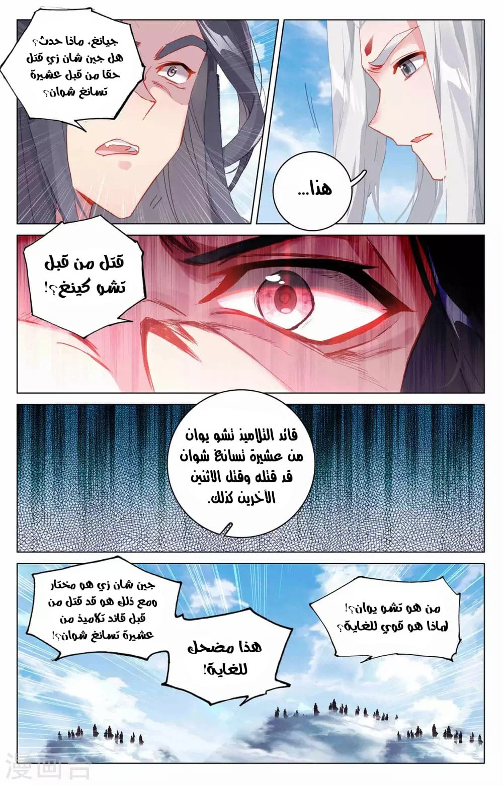 Read Dragon Prince Yuan AR Manga Online