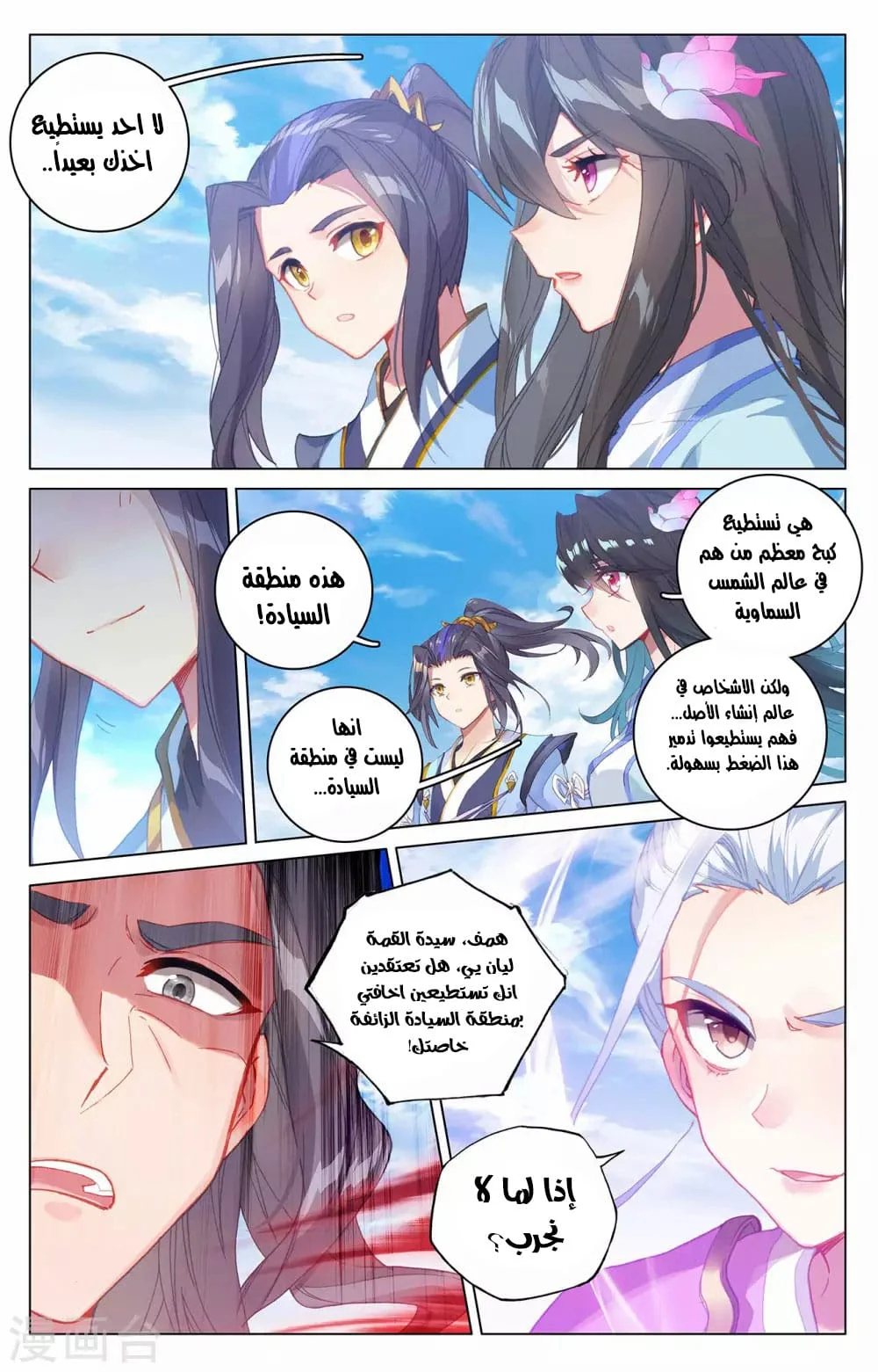 Read Dragon Prince Yuan AR Manga Online