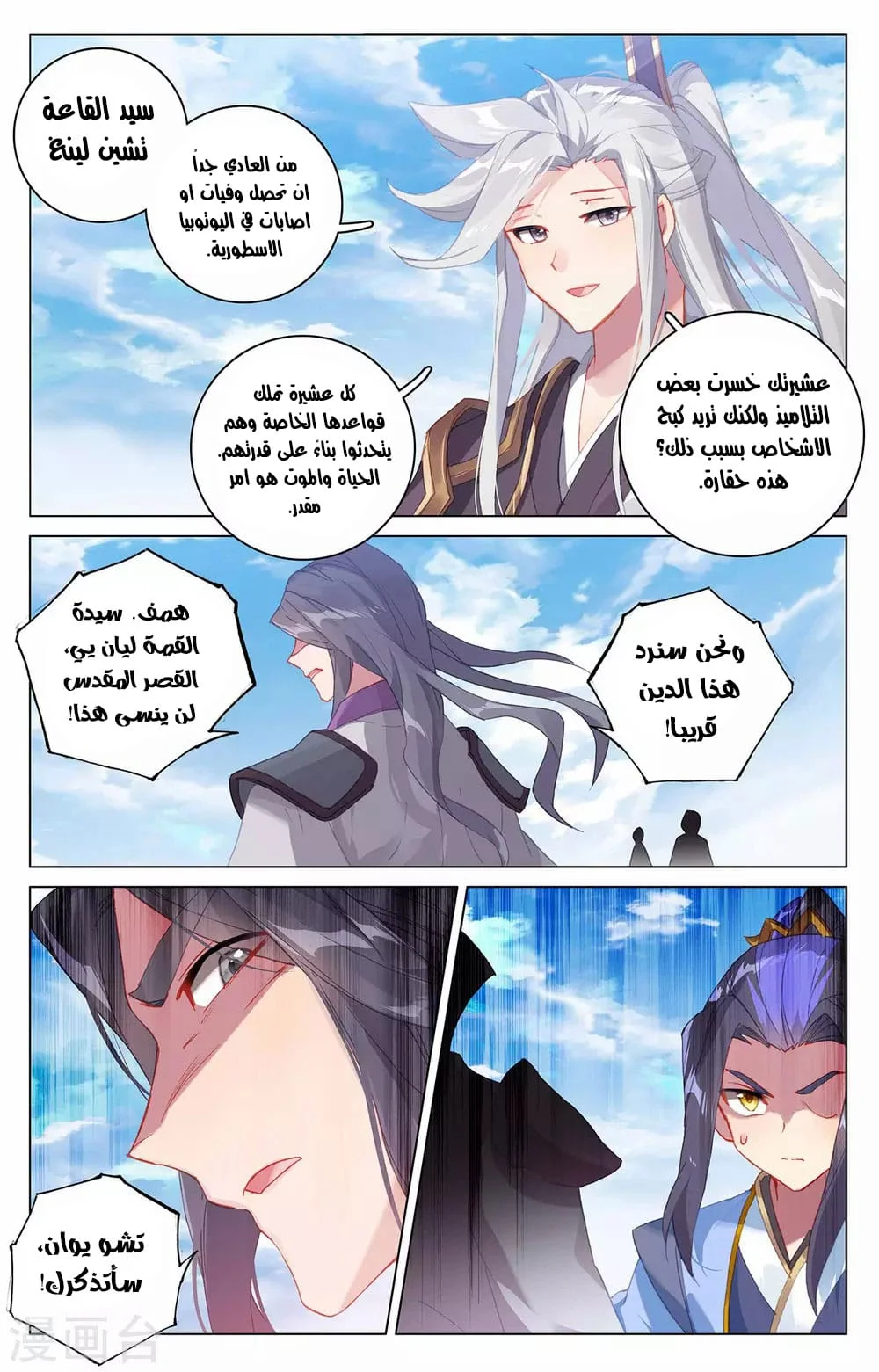Read Dragon Prince Yuan AR Manga Online