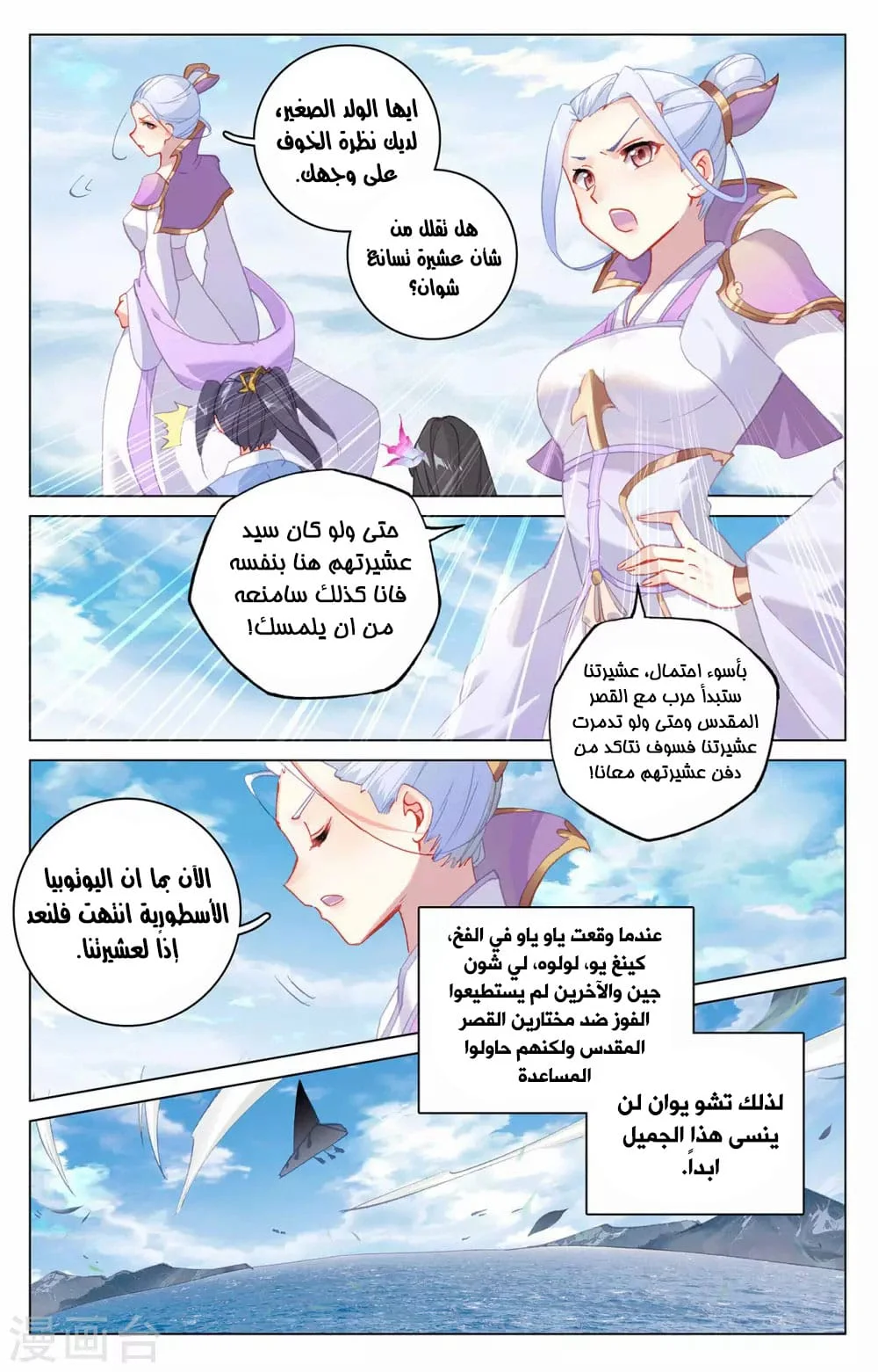 Read Dragon Prince Yuan AR Manga Online