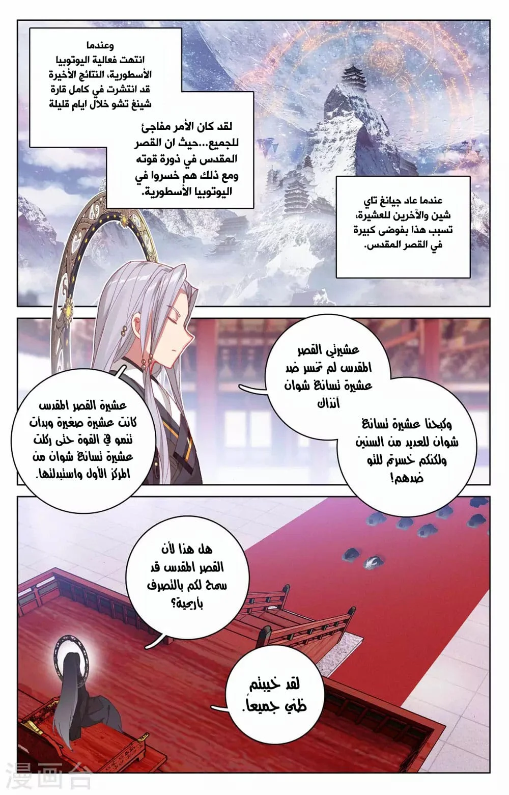 Read Dragon Prince Yuan AR Manga Online