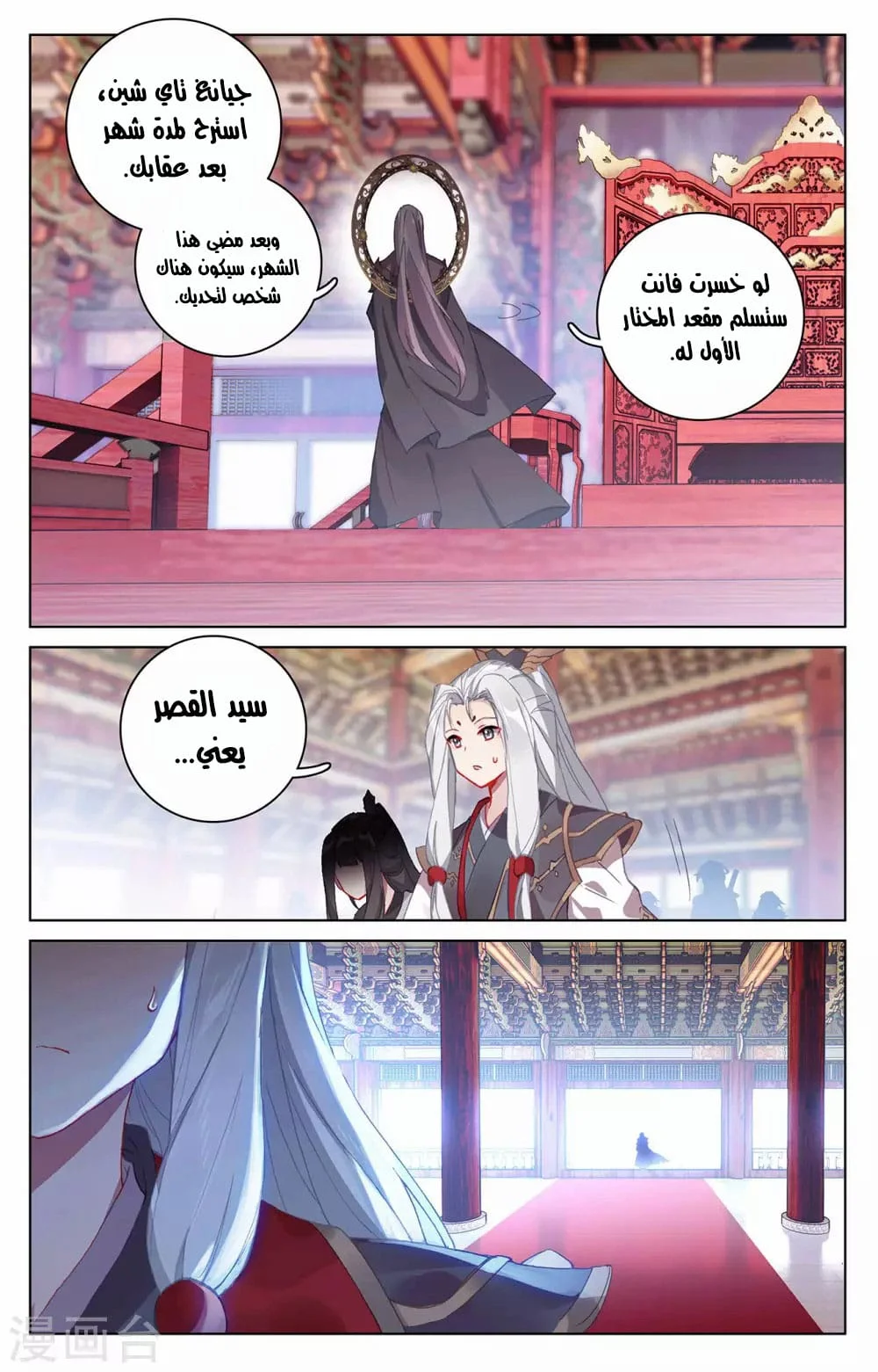 Read Dragon Prince Yuan AR Manga Online