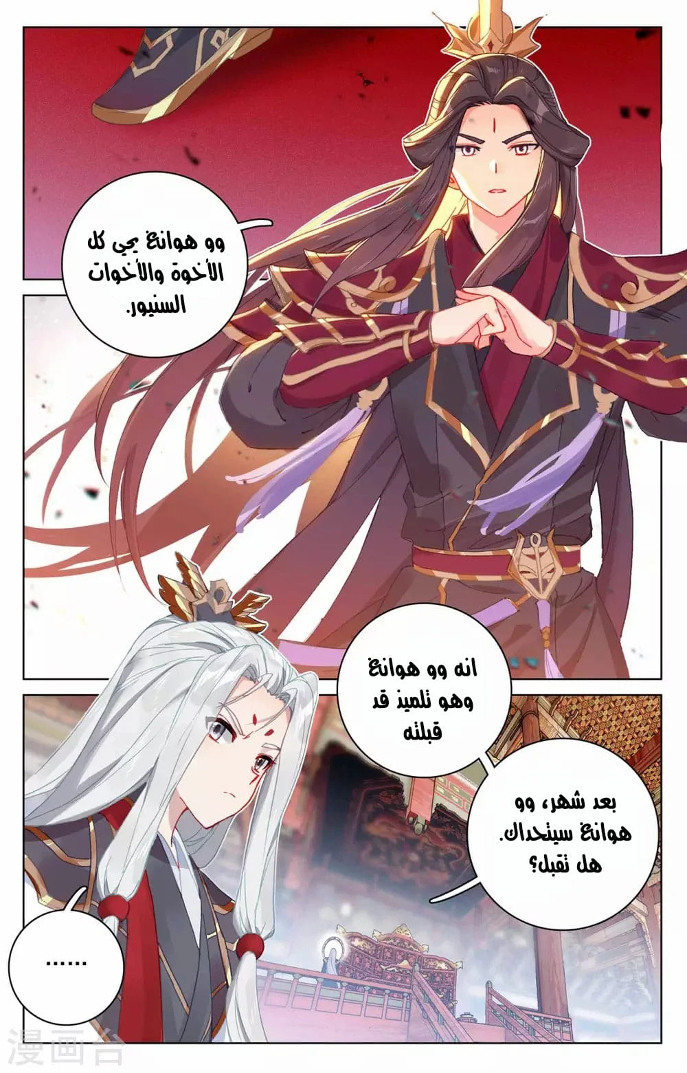 Read Dragon Prince Yuan AR Manga Online