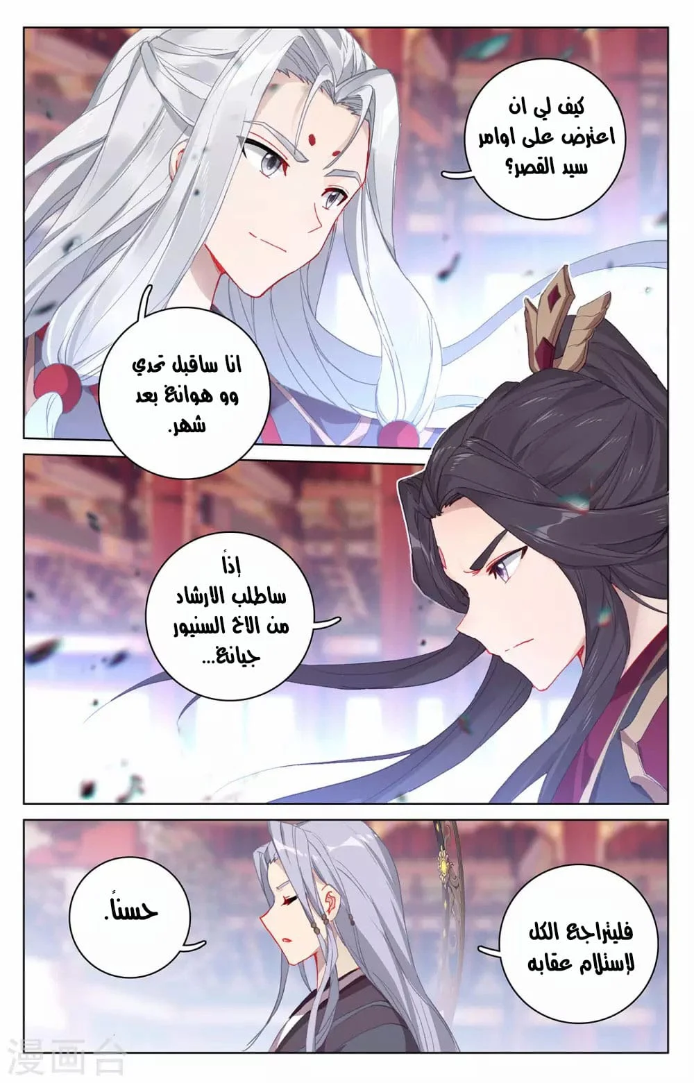 Read Dragon Prince Yuan AR Manga Online