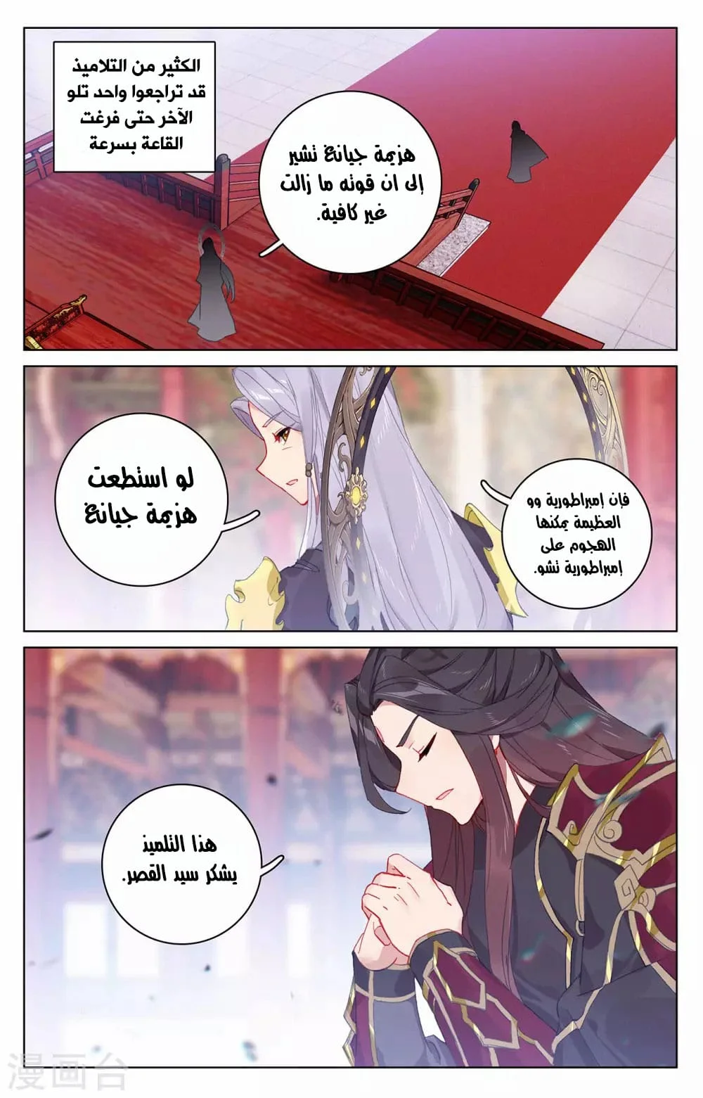Read Dragon Prince Yuan AR Manga Online