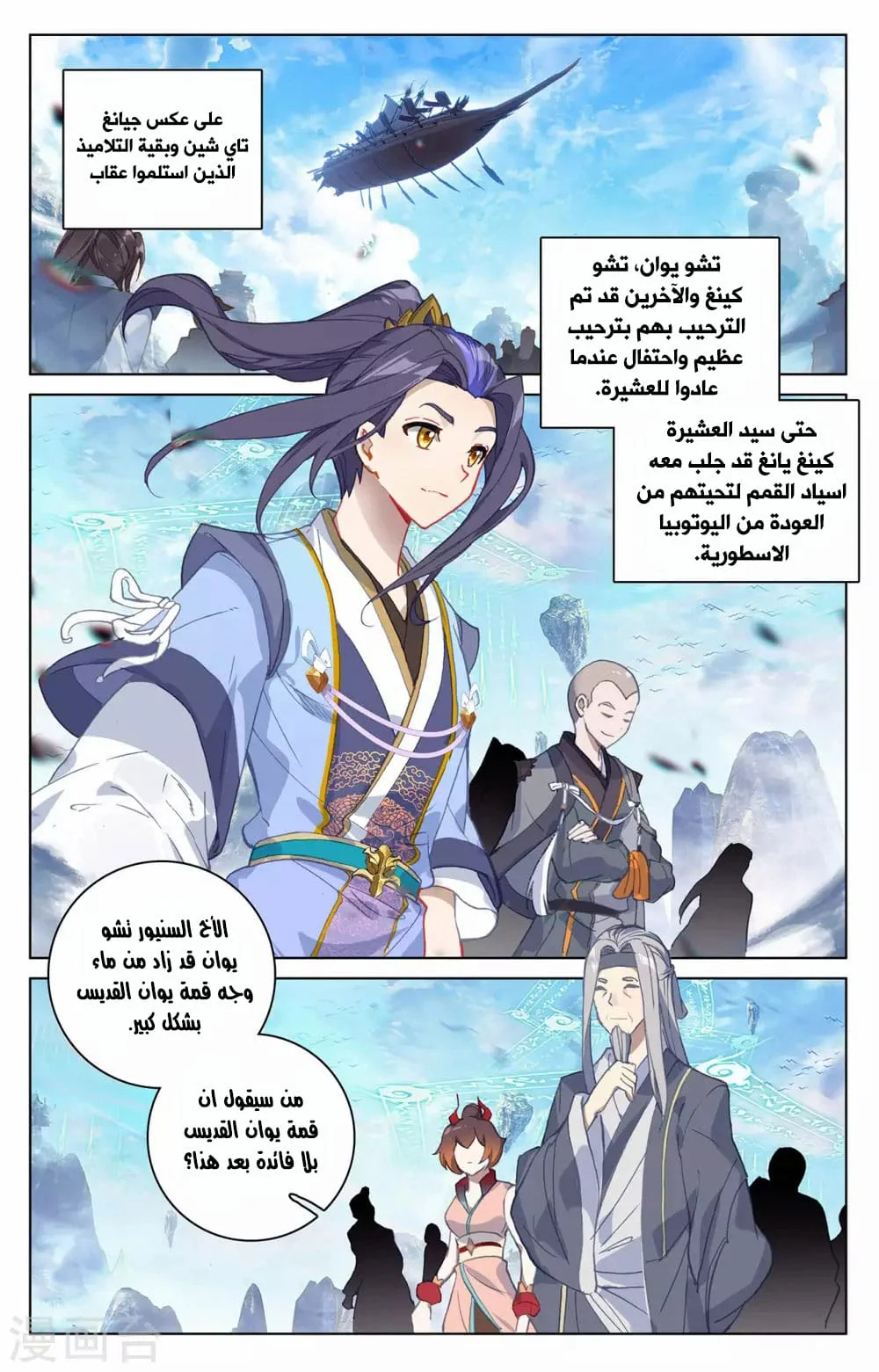 Read Dragon Prince Yuan AR Manga Online