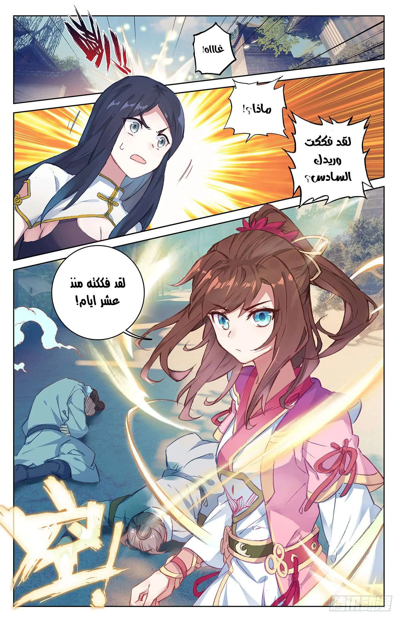 Read Dragon Prince Yuan AR Manga Online
