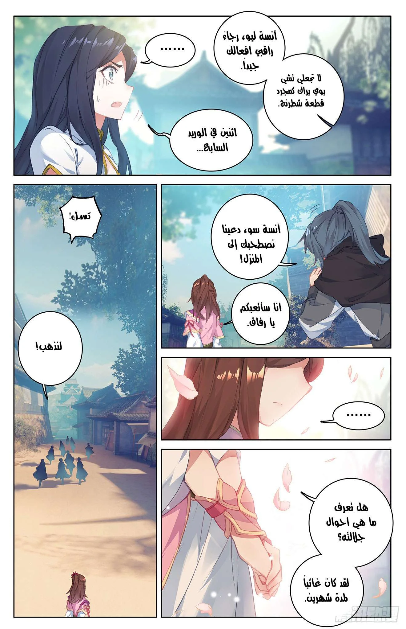 Read Dragon Prince Yuan AR Manga Online