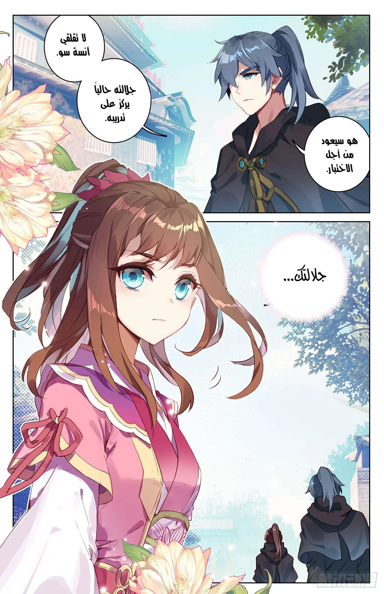 Read Dragon Prince Yuan AR Manga Online