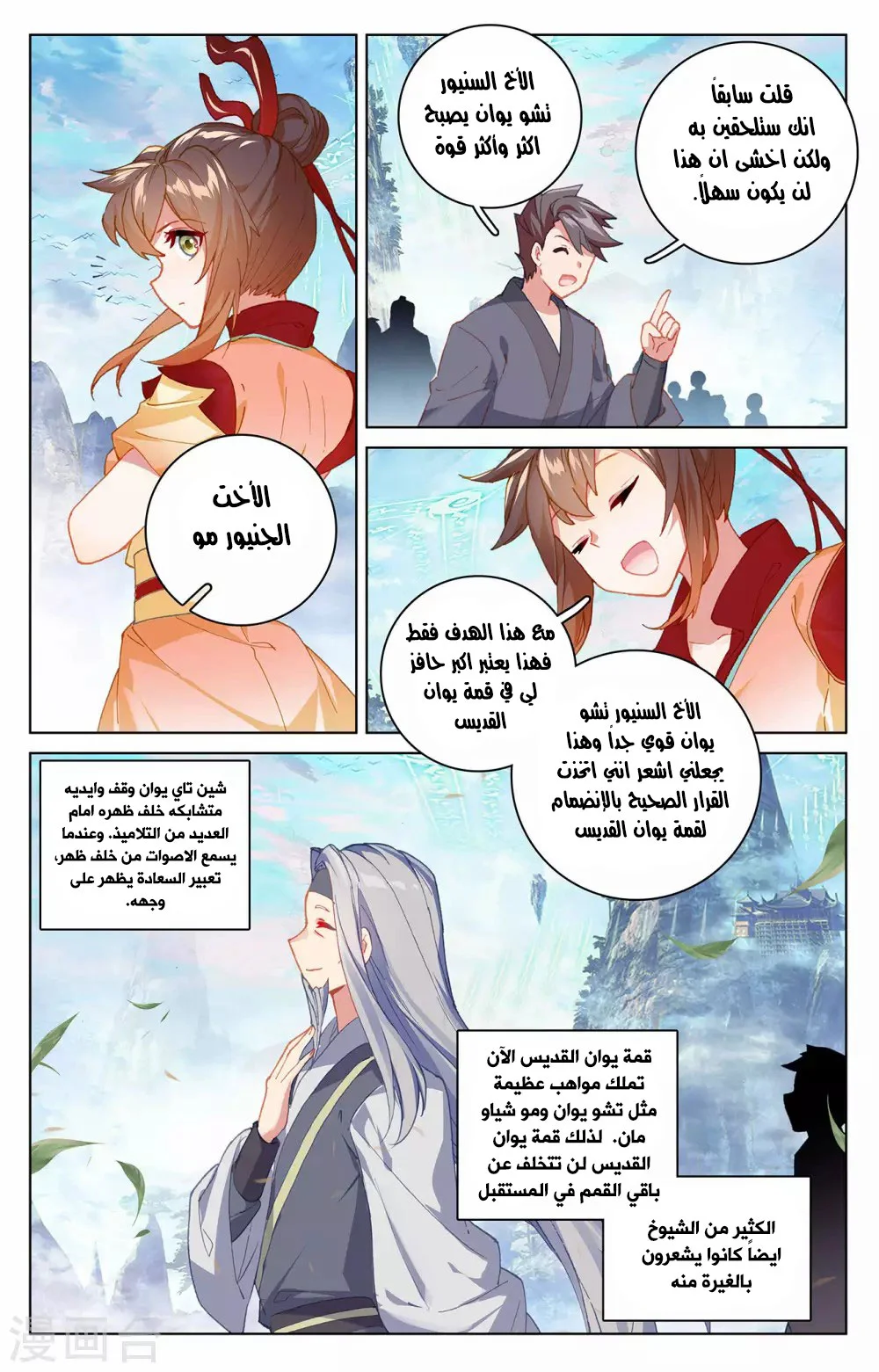 Read Dragon Prince Yuan AR Manga Online
