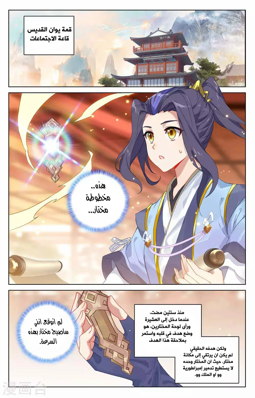 Read Dragon Prince Yuan AR Manga Online