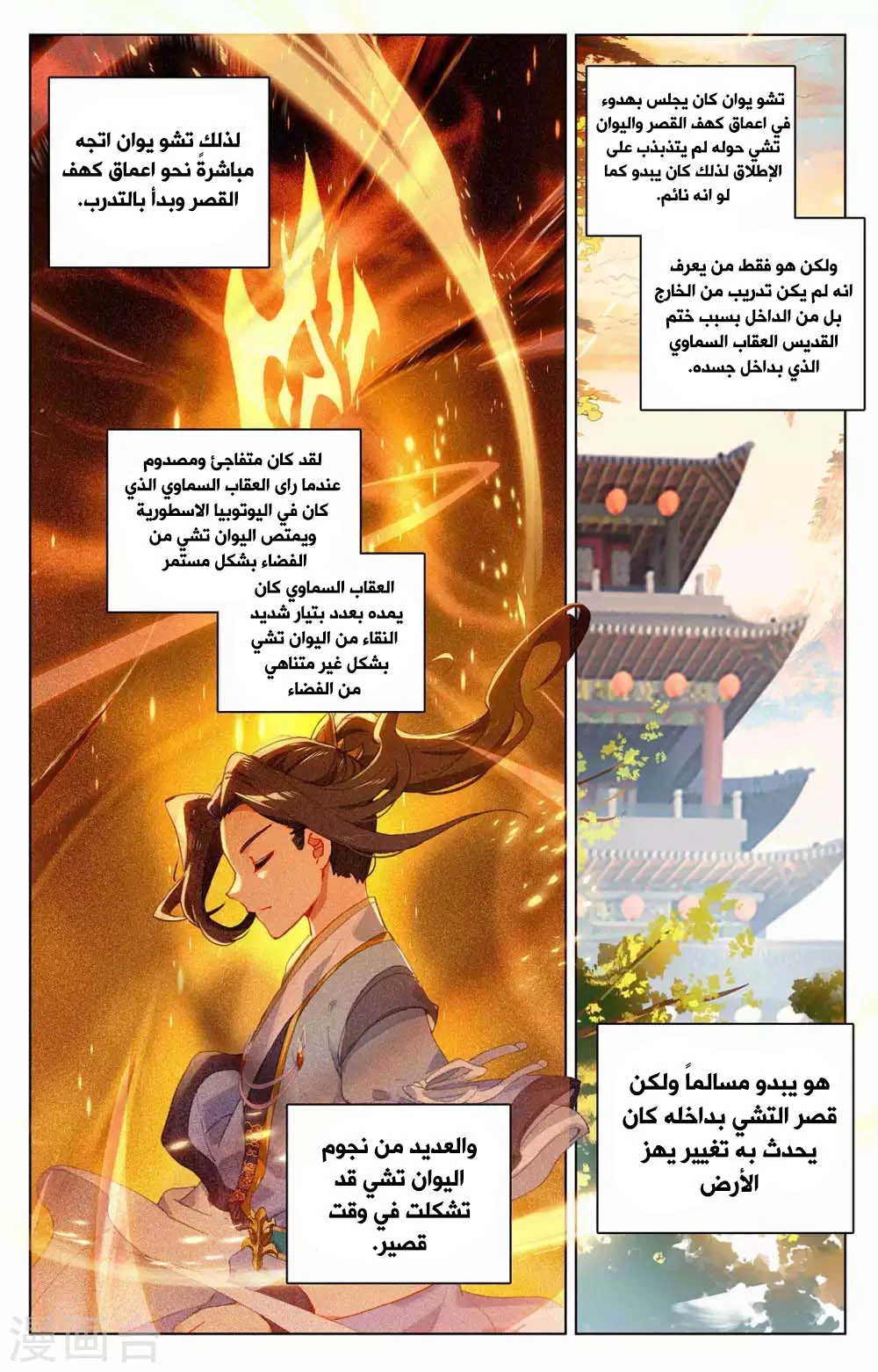 Read Dragon Prince Yuan AR Manga Online
