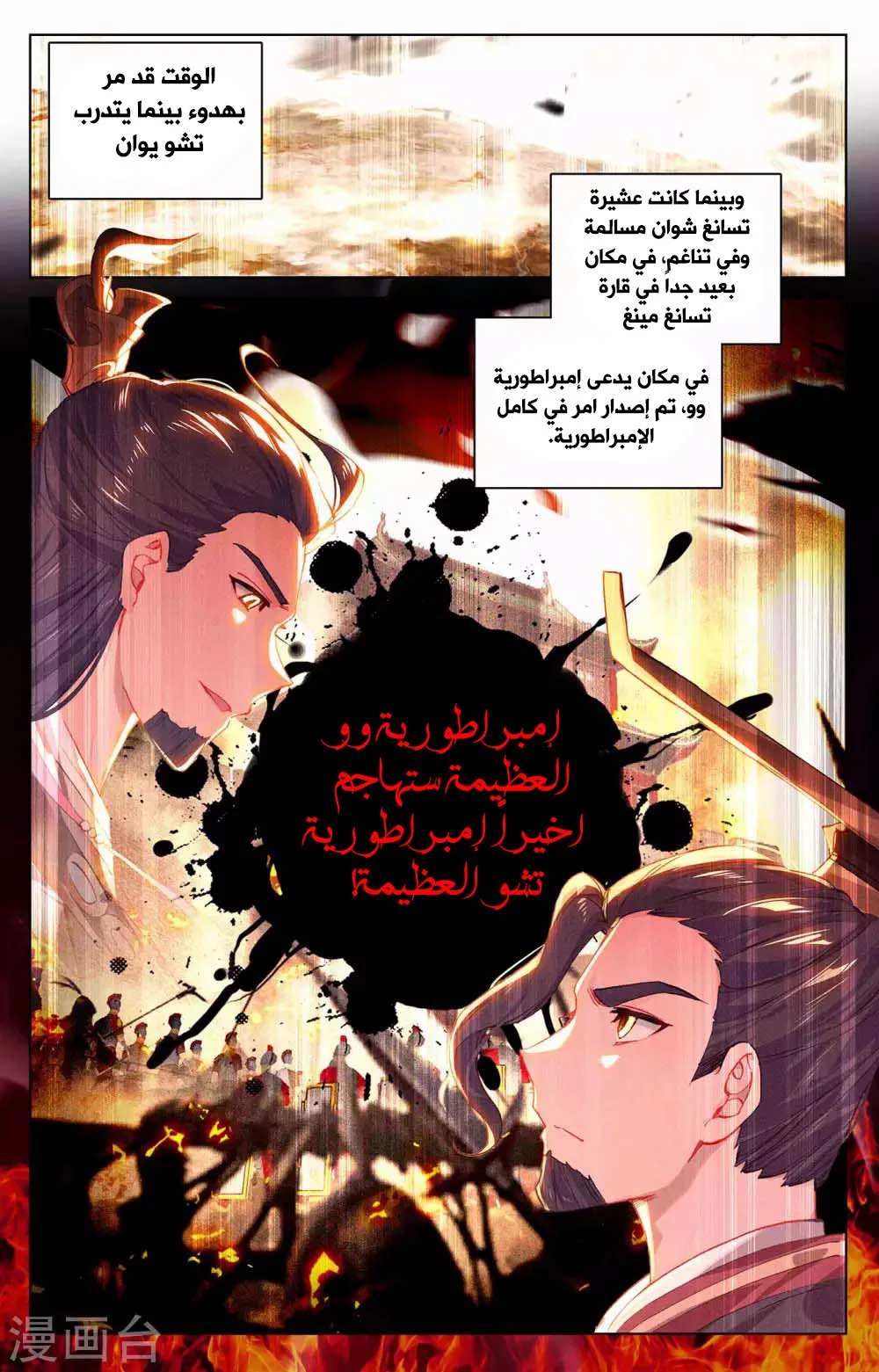 Read Dragon Prince Yuan AR Manga Online