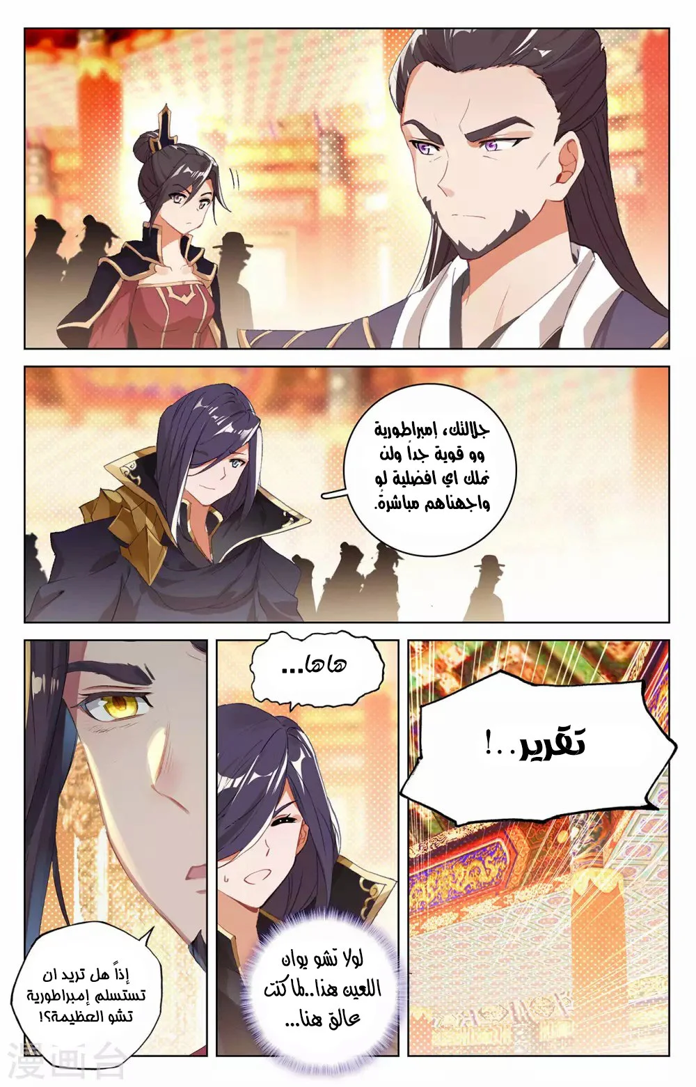 Read Dragon Prince Yuan AR Manga Online