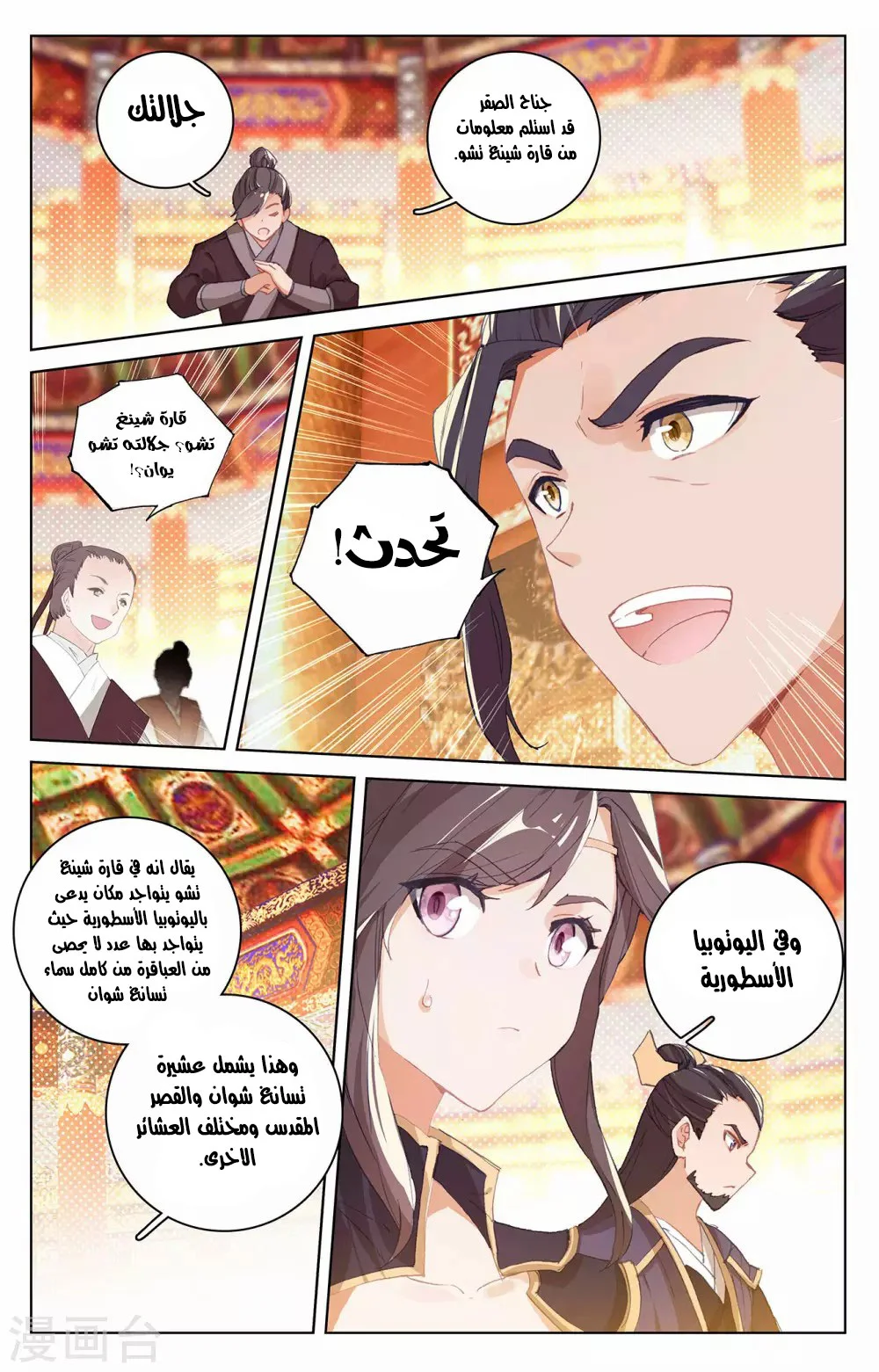 Read Dragon Prince Yuan AR Manga Online