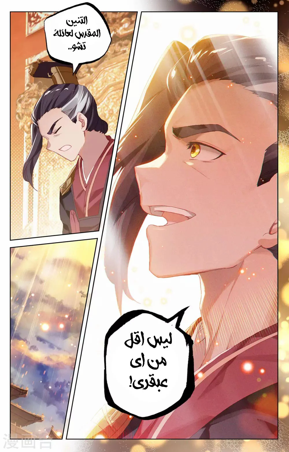 Read Dragon Prince Yuan AR Manga Online
