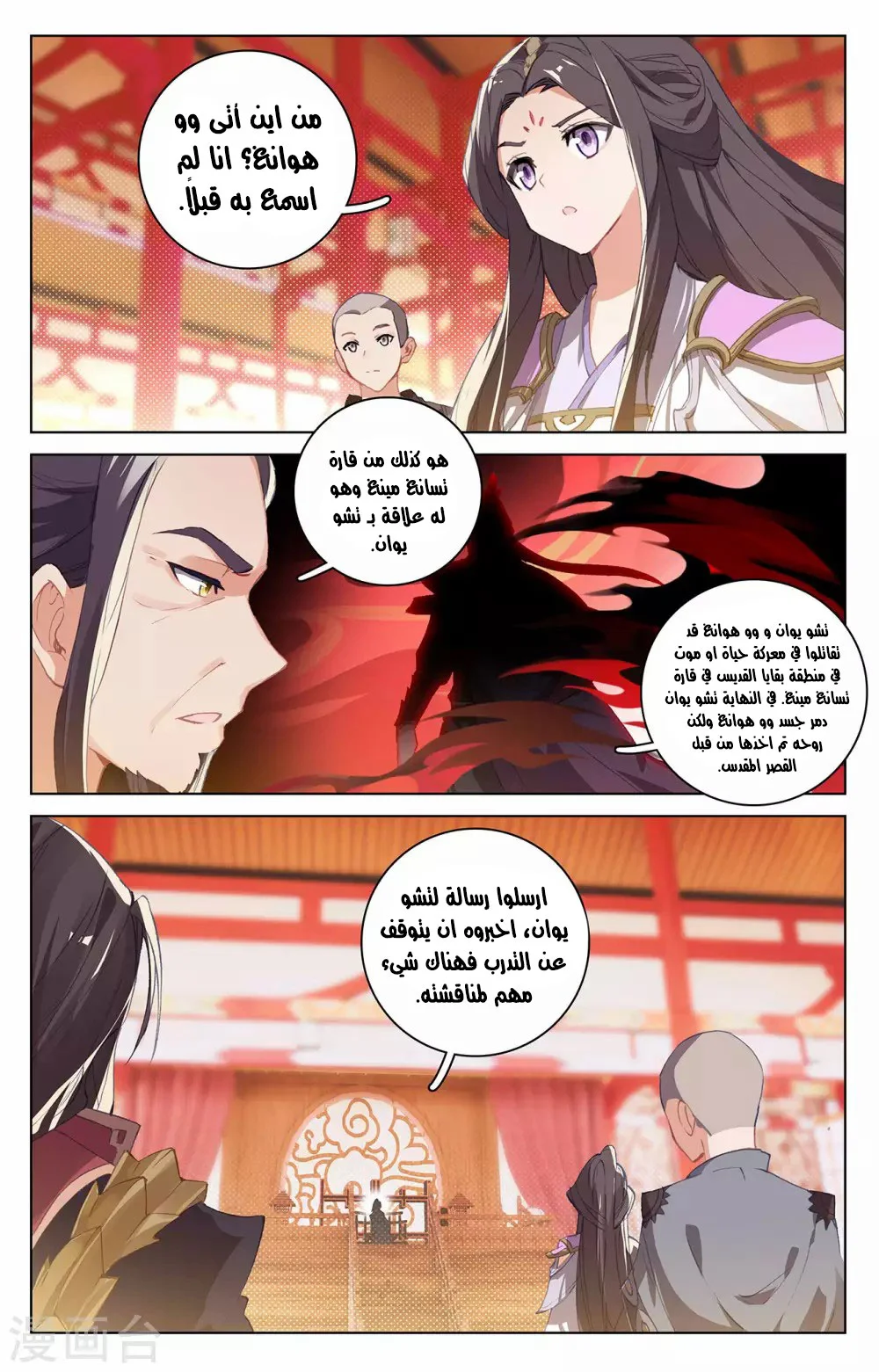 Read Dragon Prince Yuan AR Manga Online