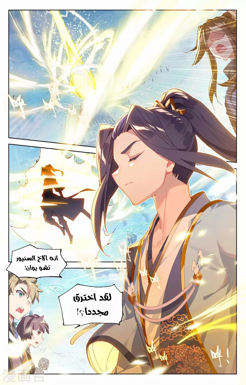 Read Dragon Prince Yuan AR Manga Online