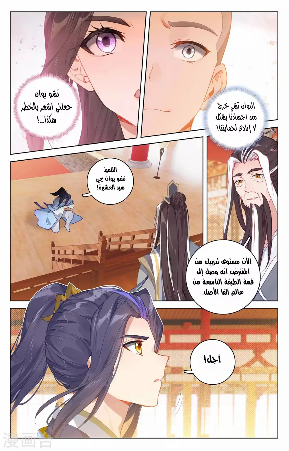 Read Dragon Prince Yuan AR Manga Online