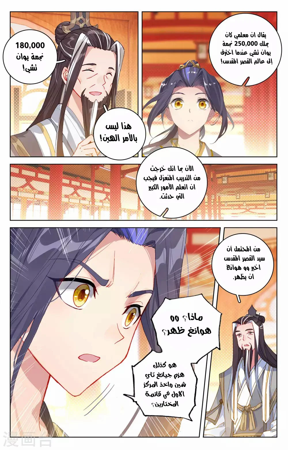 Read Dragon Prince Yuan AR Manga Online