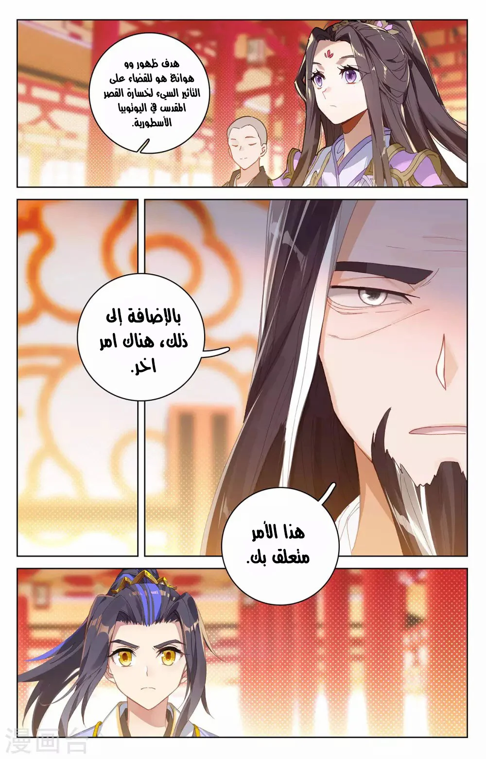 Read Dragon Prince Yuan AR Manga Online