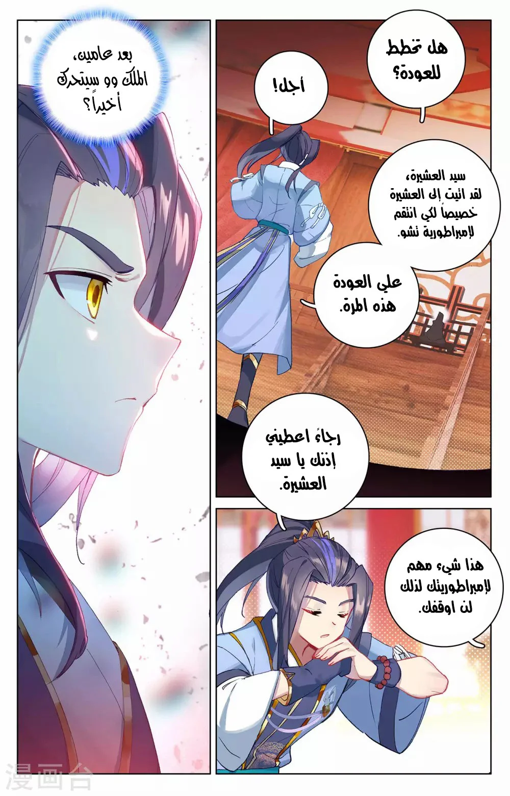 Read Dragon Prince Yuan AR Manga Online
