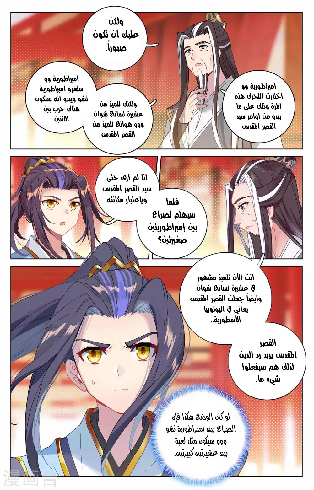 Read Dragon Prince Yuan AR Manga Online