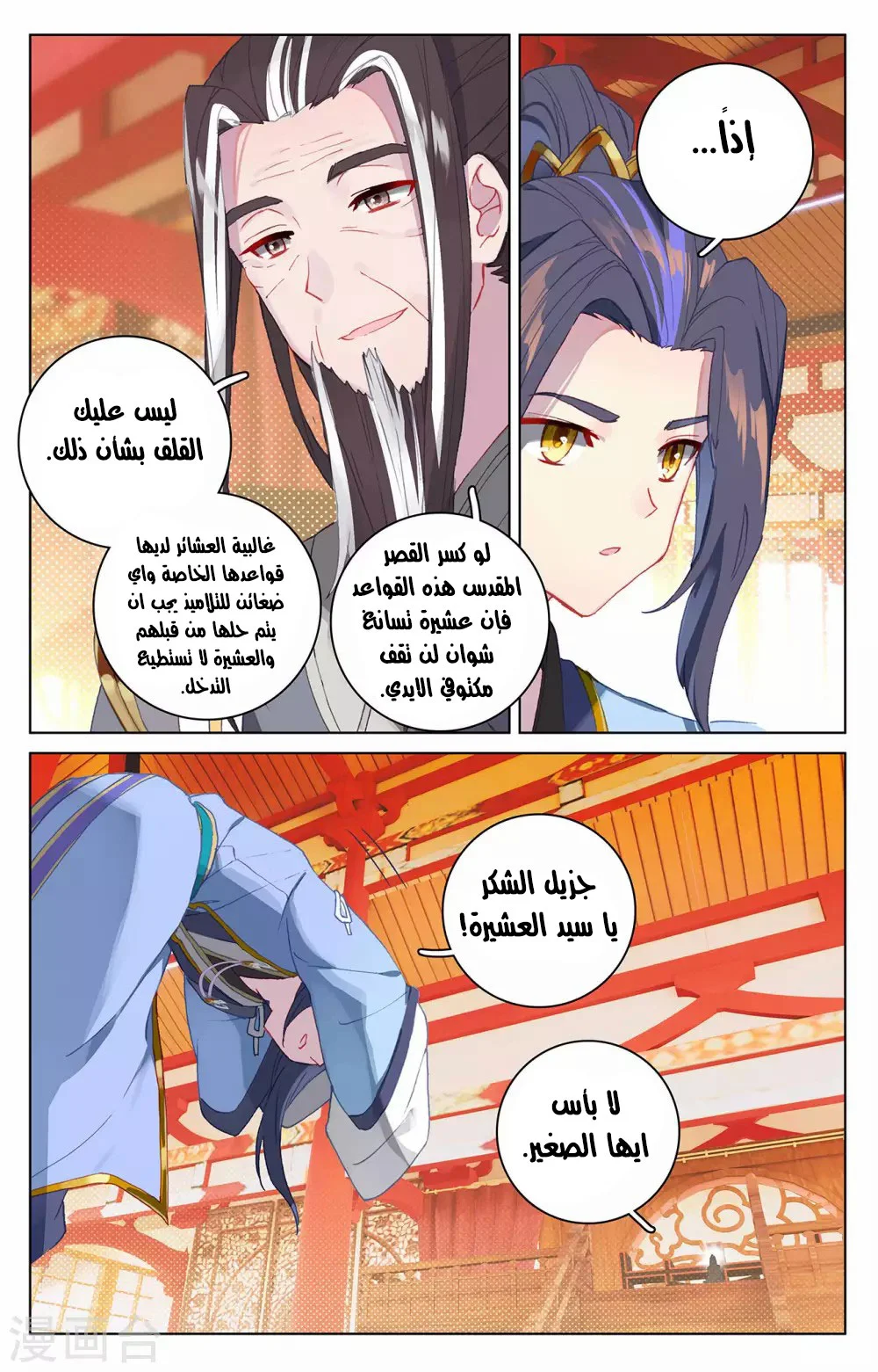Read Dragon Prince Yuan AR Manga Online