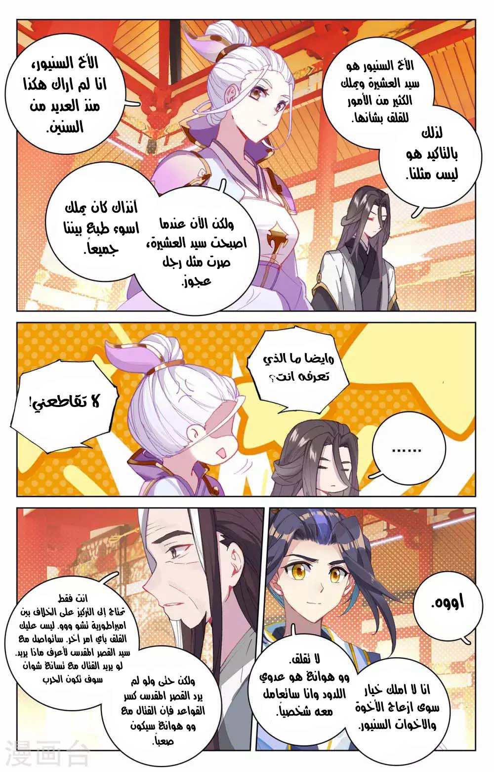 Read Dragon Prince Yuan AR Manga Online