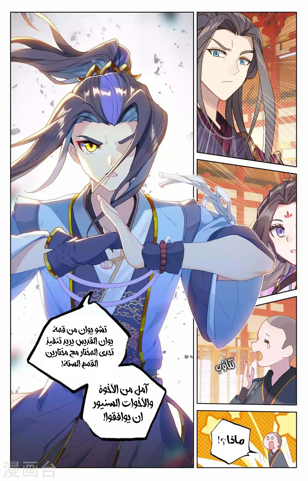 Read Dragon Prince Yuan AR Manga Online