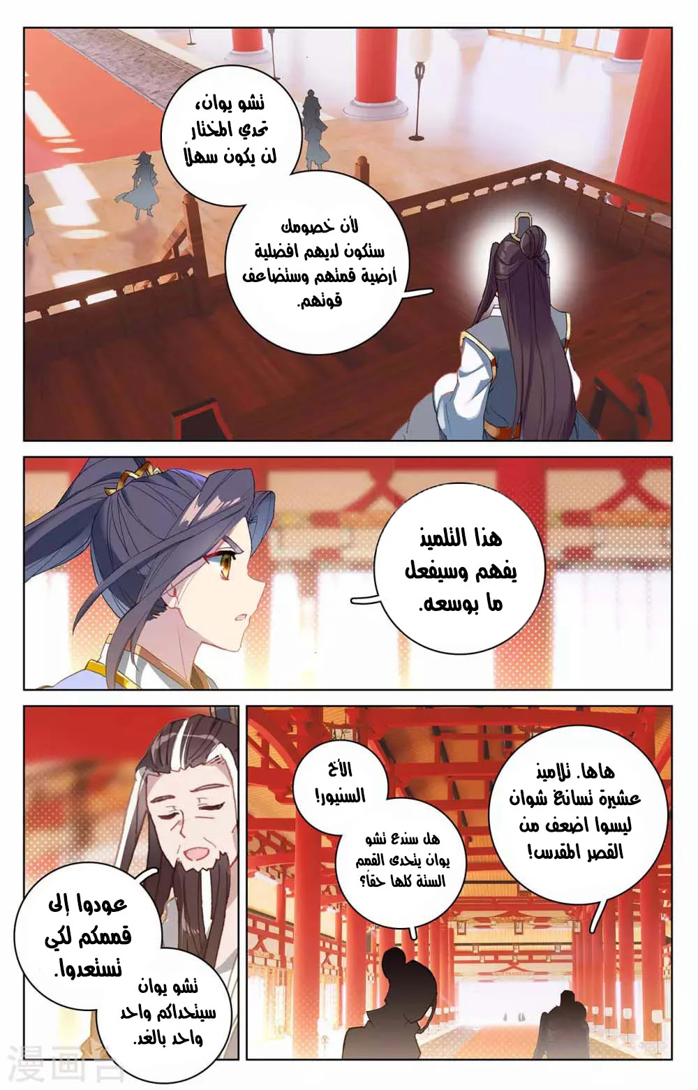 Read Dragon Prince Yuan AR Manga Online