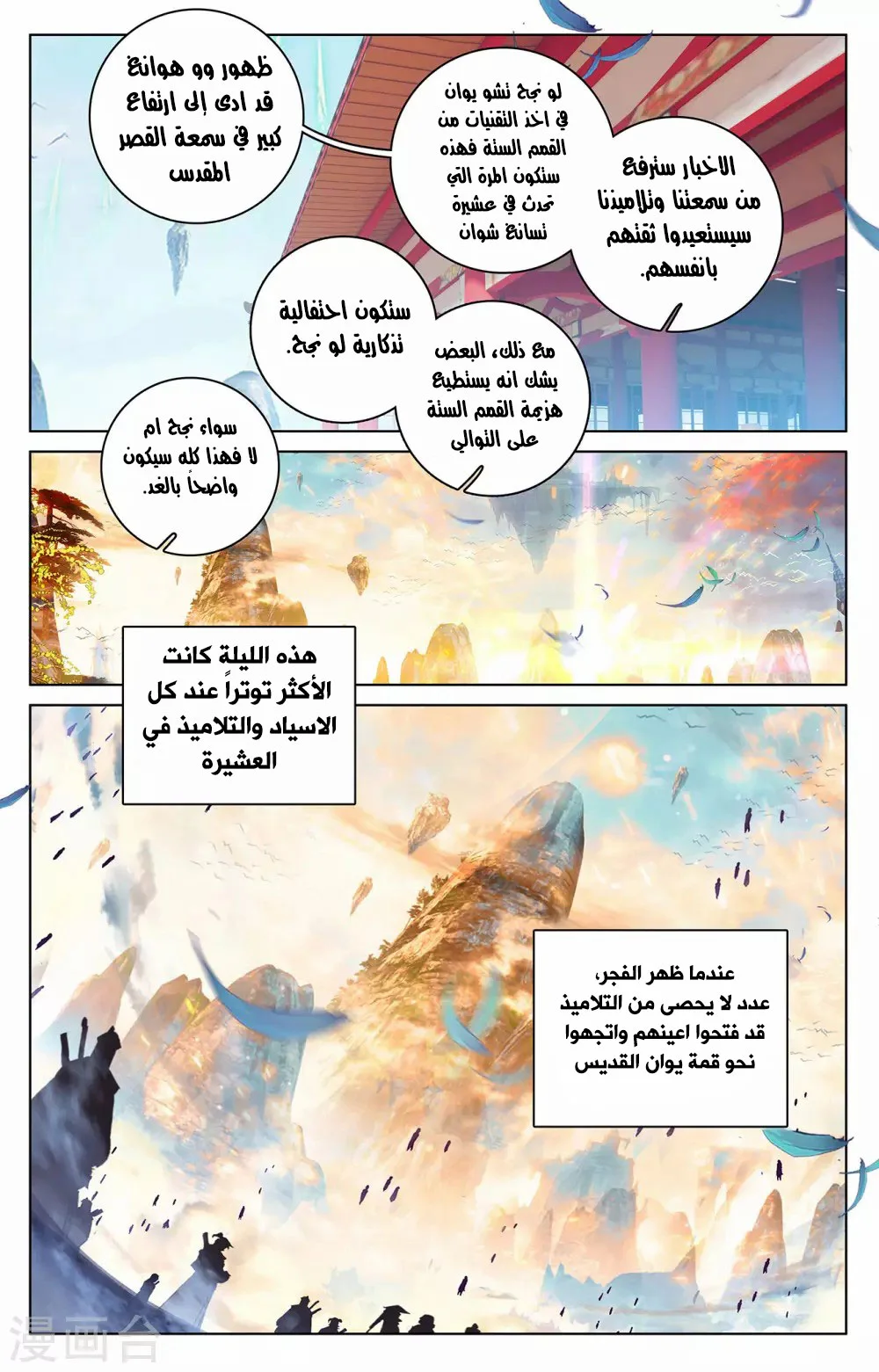Read Dragon Prince Yuan AR Manga Online