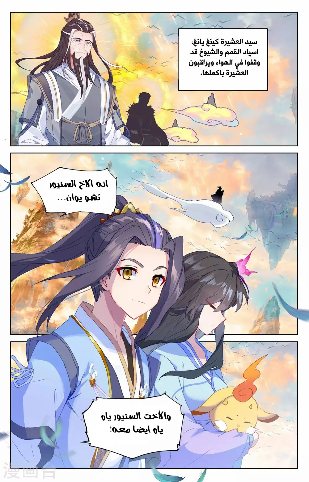 Read Dragon Prince Yuan AR Manga Online