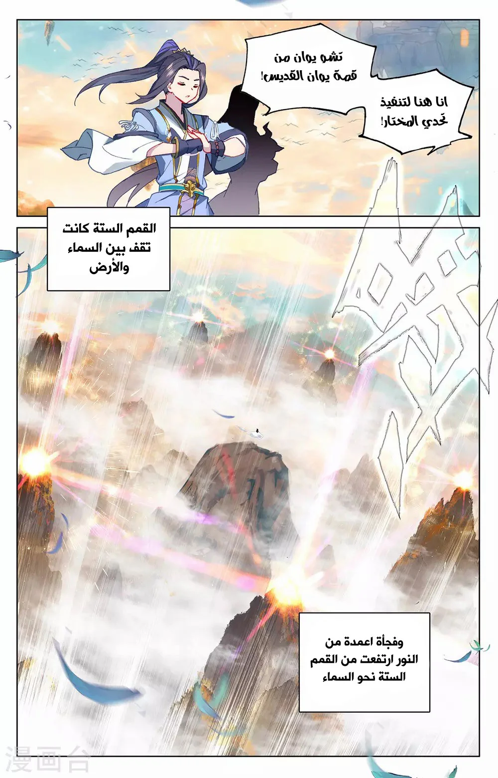 Read Dragon Prince Yuan AR Manga Online