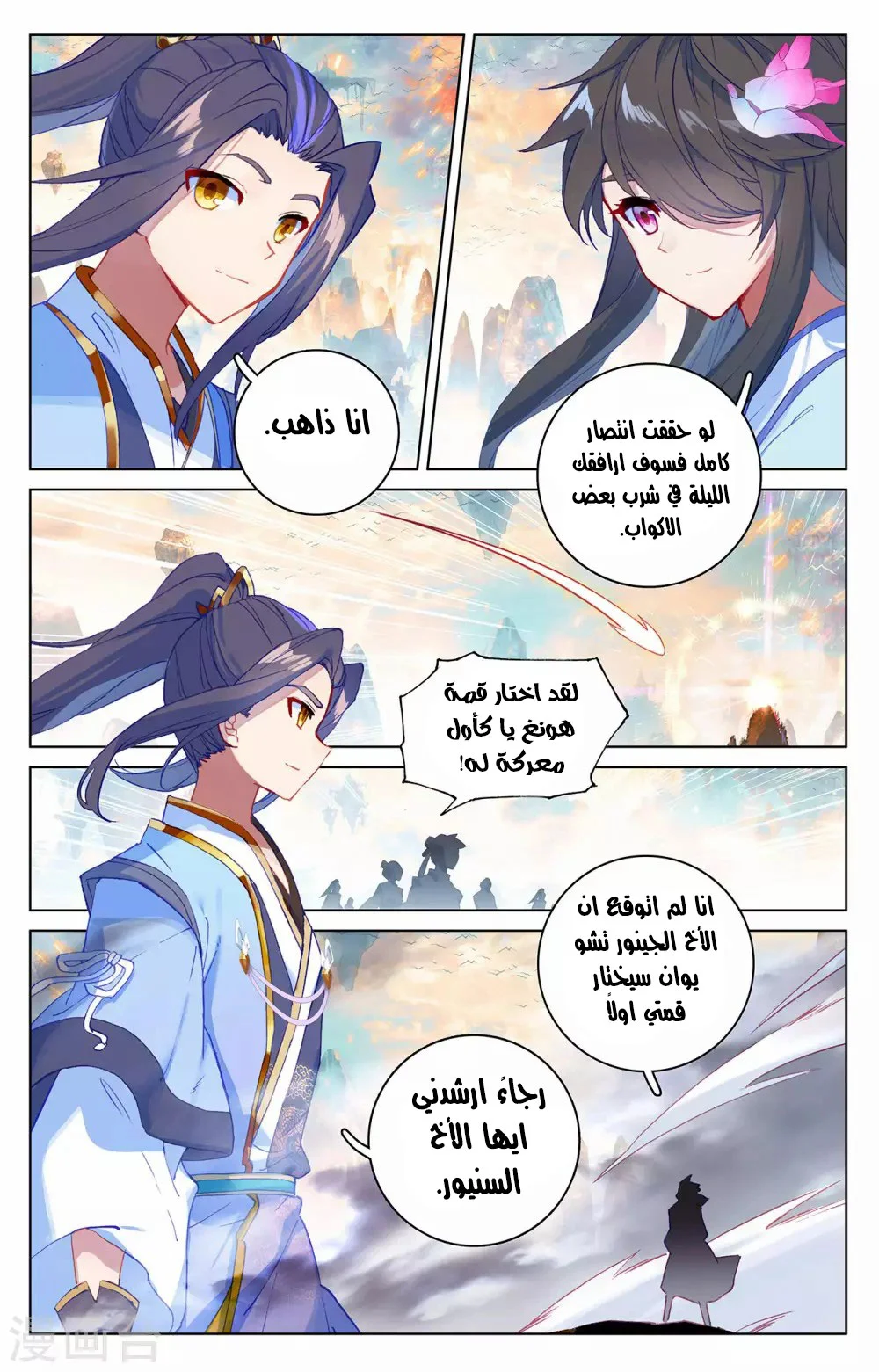 Read Dragon Prince Yuan AR Manga Online