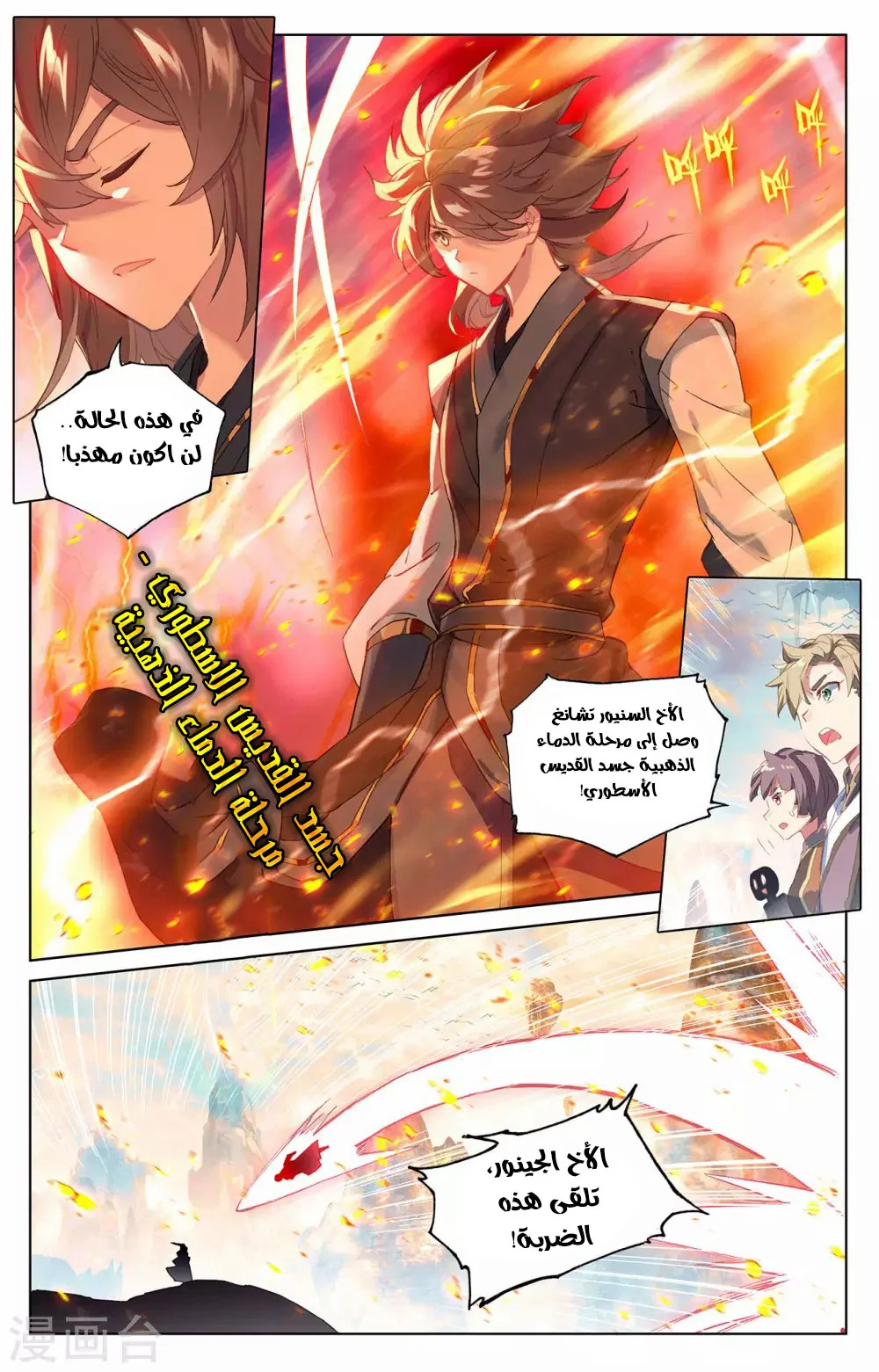 Read Dragon Prince Yuan AR Manga Online